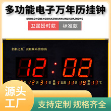 26EQ批发数显led万年历客厅挂钟智能卫星授时家用挂墙插电日历表
