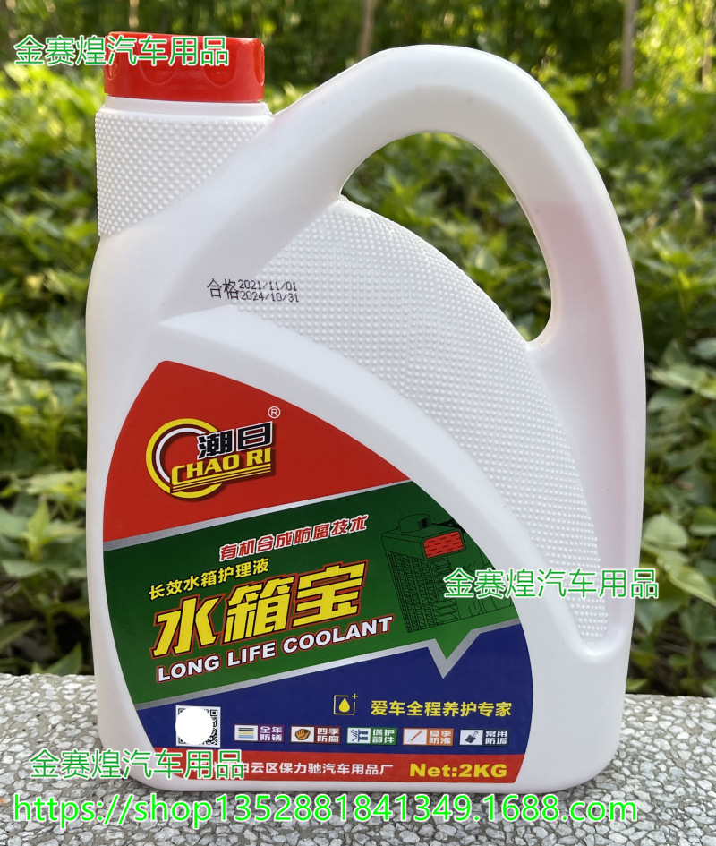 潮日水箱宝汽车货车冷却液红绿色2l柴油汽油地暖四季通用水箱宝