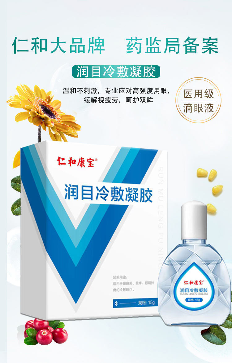 润目冷敷凝胶_01