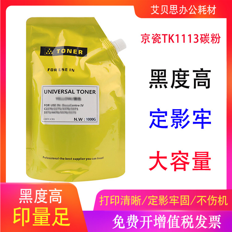 适用京瓷kyocera tk1113 fs-1120 1040 1060 1025 1125 袋装碳粉