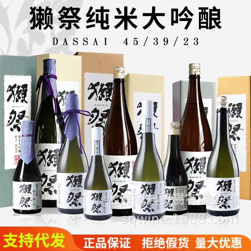 【行货新日期】獭祭45/39/23清酒全系列DASSAI45纯米大吟酿日本酒