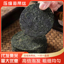 烘干压缩海带丝免洗泡发海带网红便携干货商用家用凉拌菜整箱批发