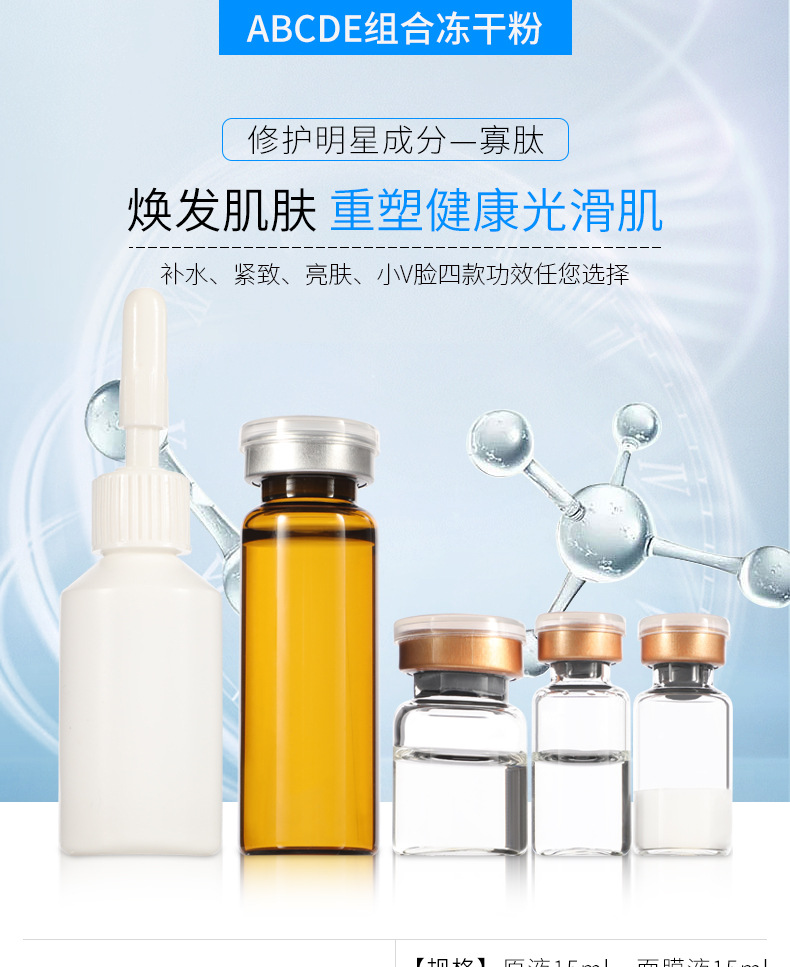 暨大浅导冻干粉组合紧致v脸美容院微针纳米微晶中胚层营养液批发