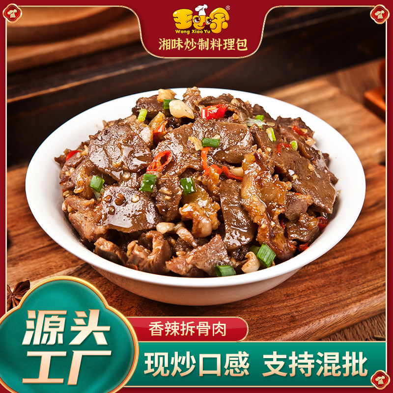 王小余香辣拆骨肉料理包速食商用煲仔饭菜肴包外卖快猜食品10袋装