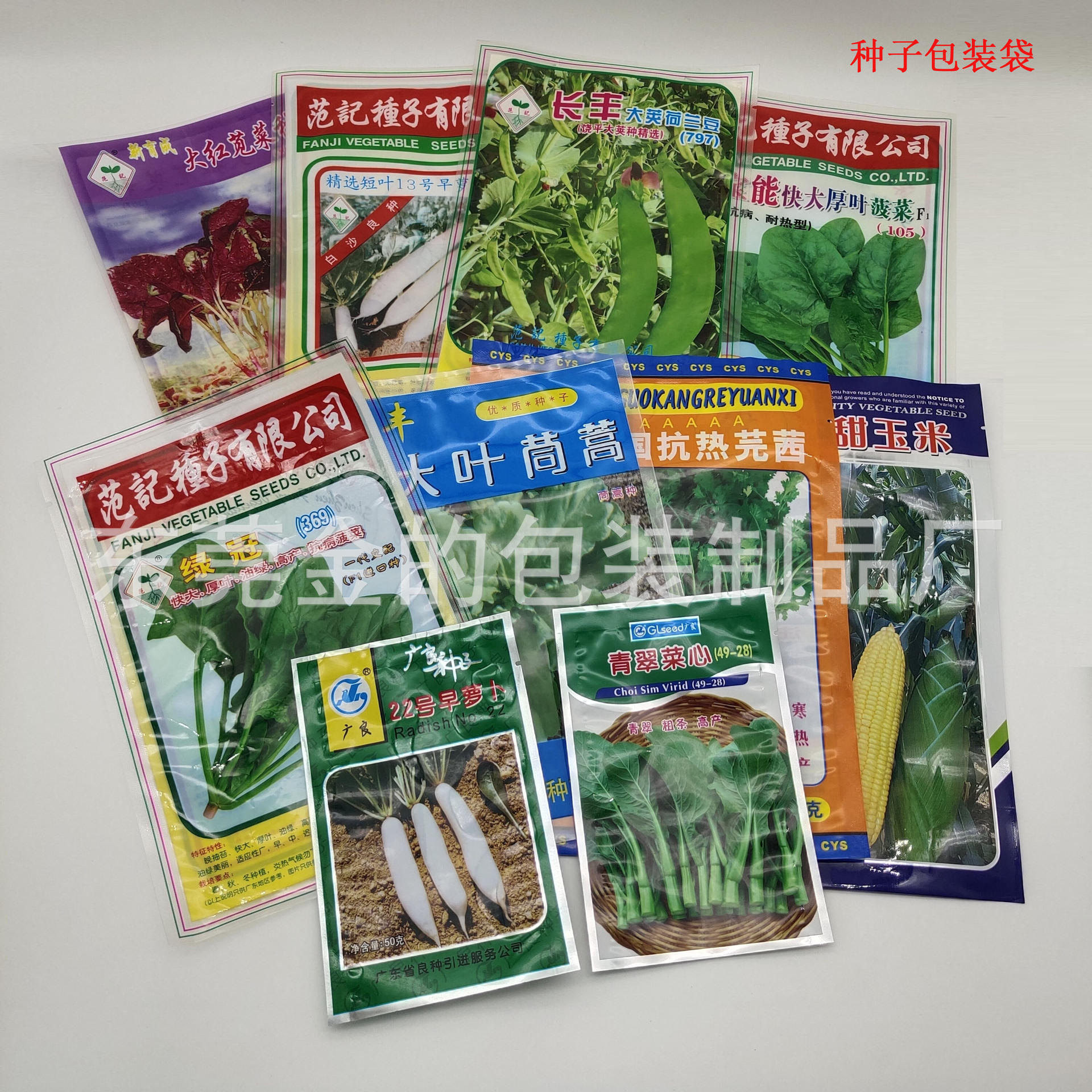 种子包装袋 种子袋 蔬菜种子包装袋 玉米种子包装袋 萝卜种子袋