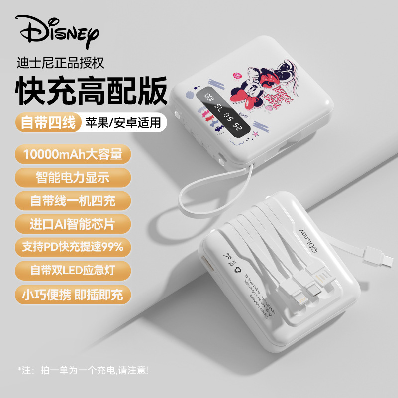 Disney Power Bank Ultra-Thin Large Capacity with Cable 10000 MA Mobile Power Fast Charging Compact