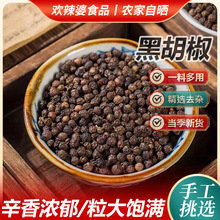 黑胡椒粒 散装可磨黑胡椒粉碎家用牛排调味料厨房调味香料黑胡椒