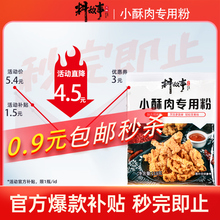 小酥肉专用粉家用酥肉粉炸酥肉酥脆粉脆皮粉红薯淀粉商用炸鸡裹粉