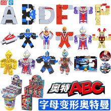 奥特abc字母盲盒奥特曼字母变形玩具男孩套装组合全套正版
