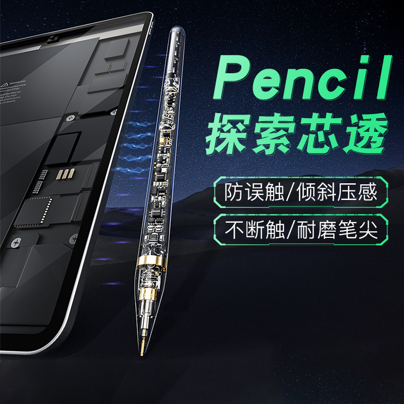 apple pencil电容笔适用ipad触控笔透明防误触pro磁吸触屏笔跨境