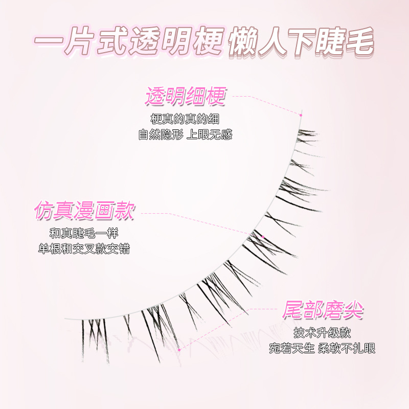 Rozo Lower Eyelashes False Eyelashes One Piece Sheer Root Female Natural Simulation Lazy Grafting Eyelash