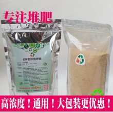 高浓度EM堆肥菌菌种厨余堆肥桶发酵菌糠堆肥菌垃圾分类沤肥箱用