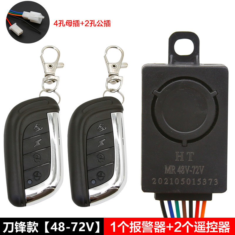 0成交203套48v60v电动车双遥控防盗报警器适用新日绿源赛鸽台铃小刀