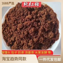 红糖批发甘蔗黄色粉老红糖粉古法经期产妇食用正红糖支持表格代发