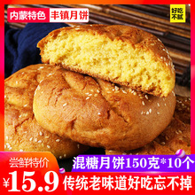 内蒙古丰镇月饼多口味胡麻油混糖月饼1500克传统手工糕点点心特产