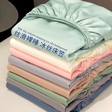 2024新款冰丝床笠单件夏季纯色床罩全包床单三件套床垫防尘保护罩