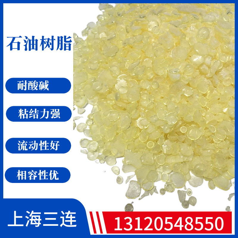 碳五碳九共聚石油树脂
