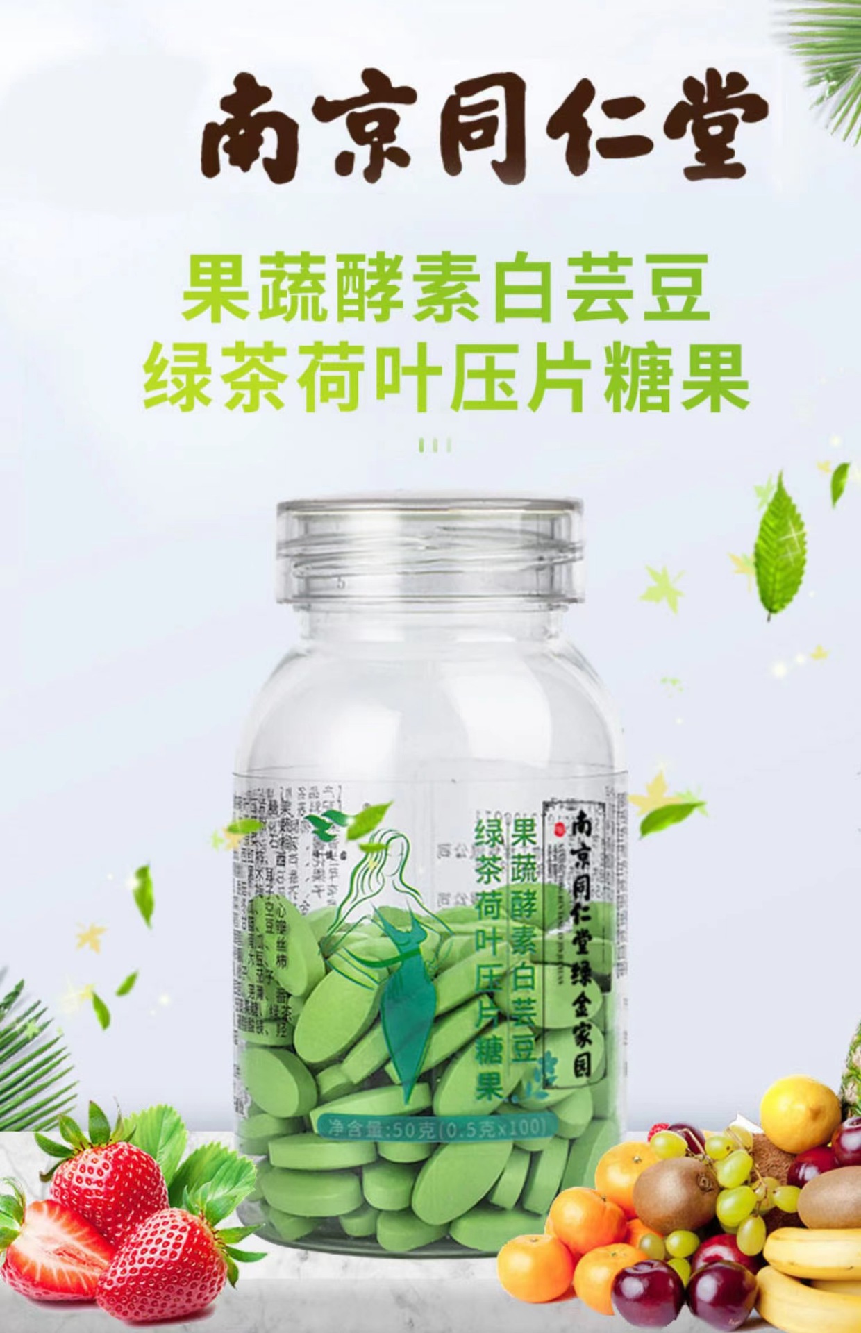 一件代发南京同仁堂白芸豆果蔬酵素咀嚼片碳水脂肪绿茶膳食纤维片
