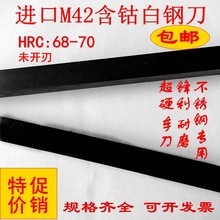 包邮 进口M42超硬白钢刀含钴白钢条高速钢车刀刀片5 6 8 10 12 25