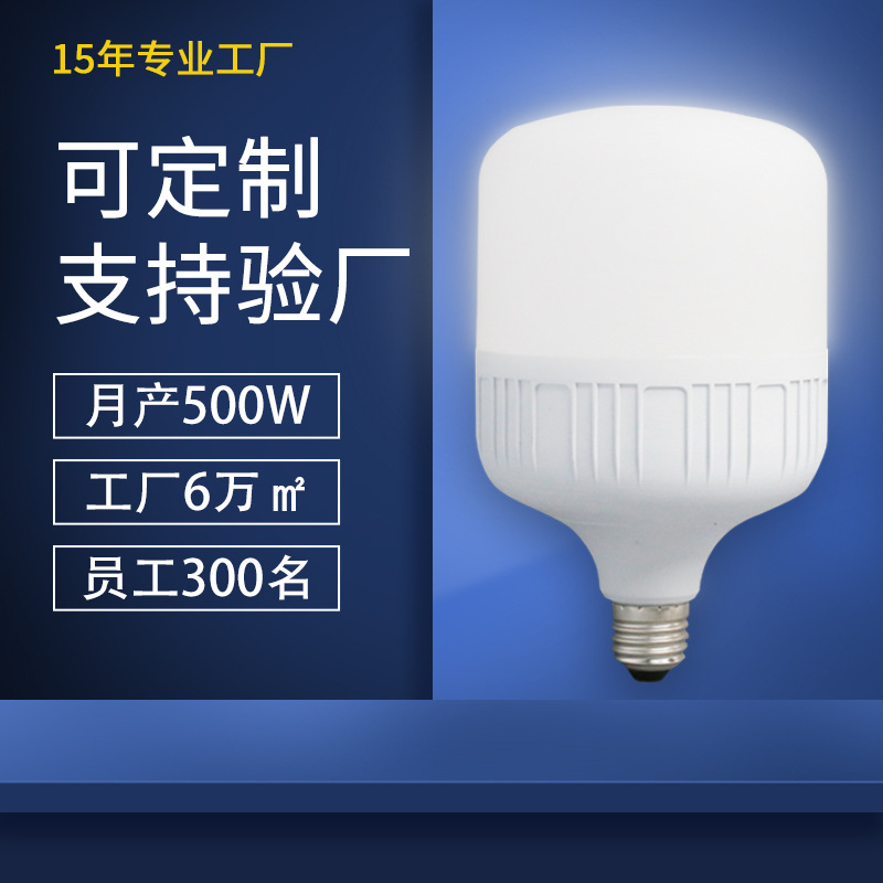 led灯泡节能灯泡家用超亮强光e27螺口球泡灯爆亮室内照明光源定制
