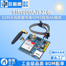 SIM800A开发板 GSM无线数据传输GPRS短信A6模块STM32替换SIM900A