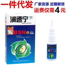 现货批发雪山百草濞速宁喷剂濞舒爽蜂胶鼻喷剂鼻速宁
