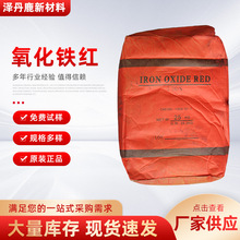 氧化铁红130工业红黄黑粉 101 190 三氧化二铁氧化铁无机颜料铁红