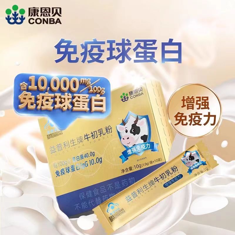 康恩贝牛初乳粉蛋白质粉免疫球蛋白学生增强免疫力营养蓝帽保健品