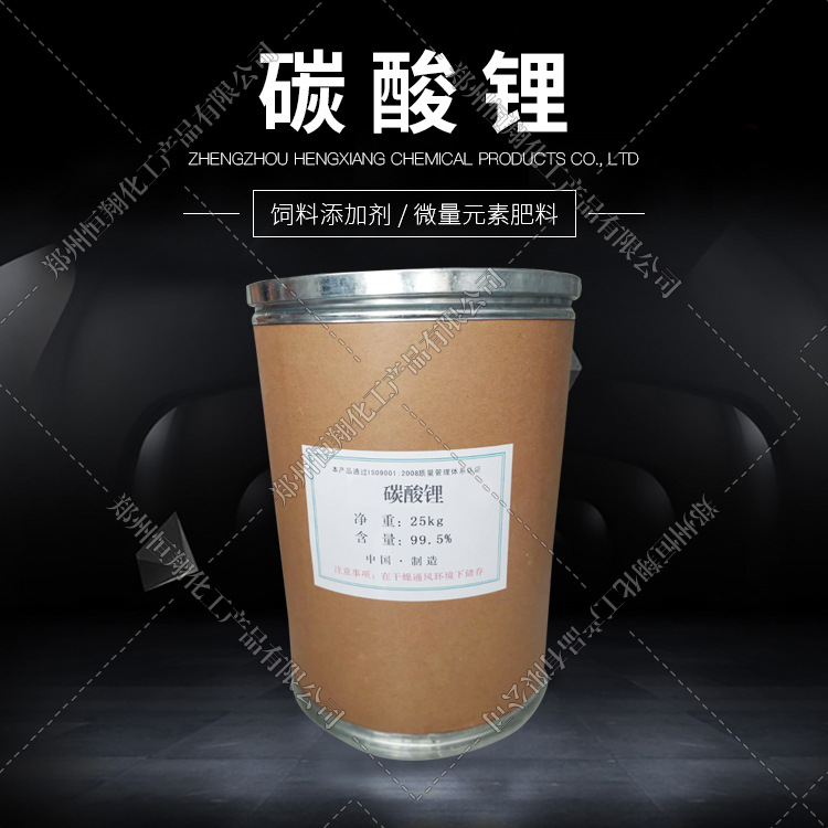 碳酸锂【25元公斤】工业级 电池级 涂料 油漆 厂价销售 量大价优