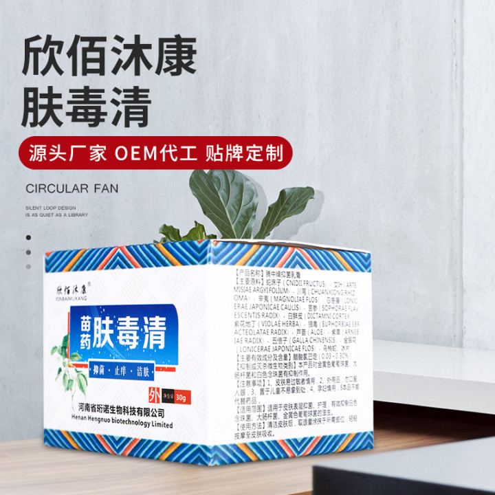 欣佰沐康苗药肤毒清乳膏皮肤瘙痒湿毒清湿珍皮藓厂家百草止痒膏