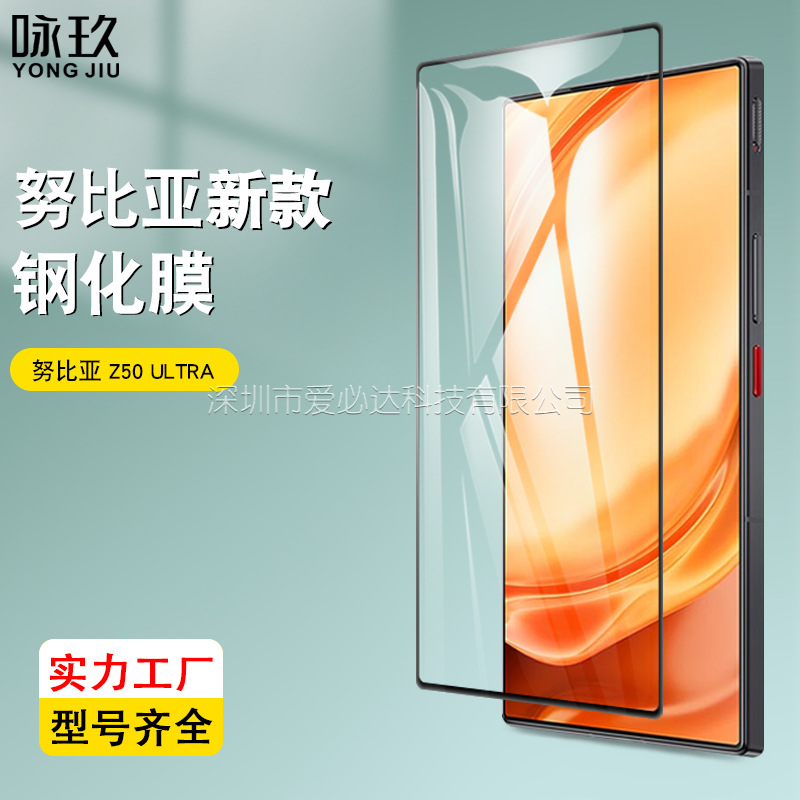 适用努比亚z50 ultra全屏钢化膜 nubia z50 ultra丝印玻璃保护膜
