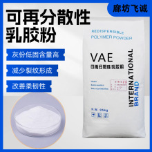 可再分散性乳胶粉VAE胶粉建筑保温砂浆腻子粉石膏线用防水乳胶粉