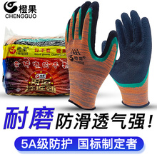 橙果加厚橡胶工地干活透气带胶耐磨防滑防水男女工作劳保胶皮手套