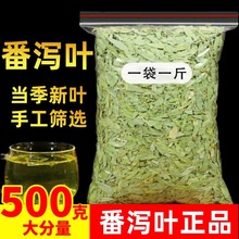 番泻叶官方旗舰店正品500g潘泻叶茶包新货天然散装番泻叶茶番泄叶