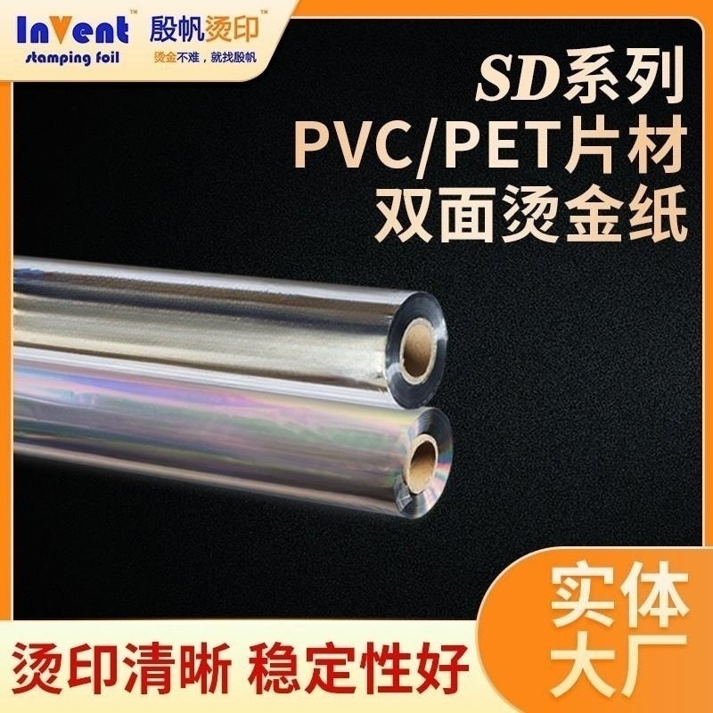 饰件反烫烫金膜PET/PVC透明盒底面金电化铝亚克力双面烫金纸定制