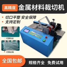 电脑钢带铁丝裁剪机铝片卷材钢丝绳裁切机全自动镍钛丝水管切割机