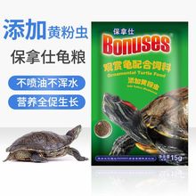 10袋包邮保拿仕观赏龟粮陆龟水龟巴西龟长寿龟龟食高钙成长龟饲金