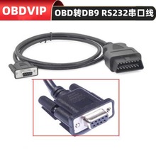 1米长公头OBD2 16PIN TO DB9 Serial RS232 OBD转DB9串口线连接线