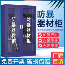 防暴器材柜保安反恐器械装备柜学校幼儿园应急柜防暴套装盾钢叉柜