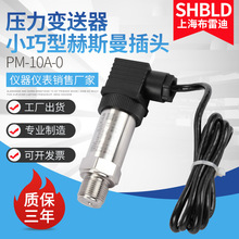 SHBLD上海布雷迪YSX-1 压力变送器 0.5级 4-20mA扩散硅压力传感器