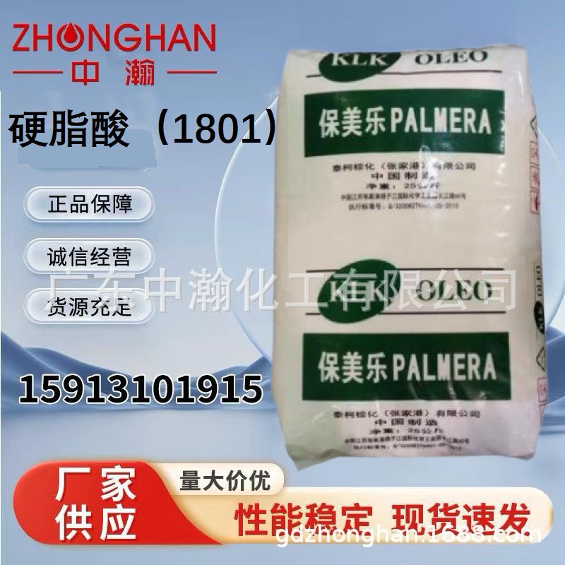 硬脂酸(1801)泰柯保美乐化妆品用原料 十八酸cas:67701-03-5-阿里巴巴