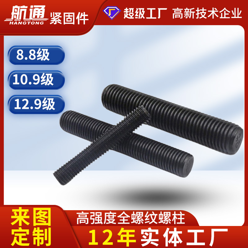 高强度双头螺栓氧化发黑双头螺丝化工厂用35Crmo全螺纹螺柱