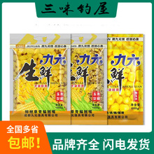 西部风九元生鲜嫩玉米杂粮麦颗粒饵发酵窝料钓鱼饵料1000g30袋/件