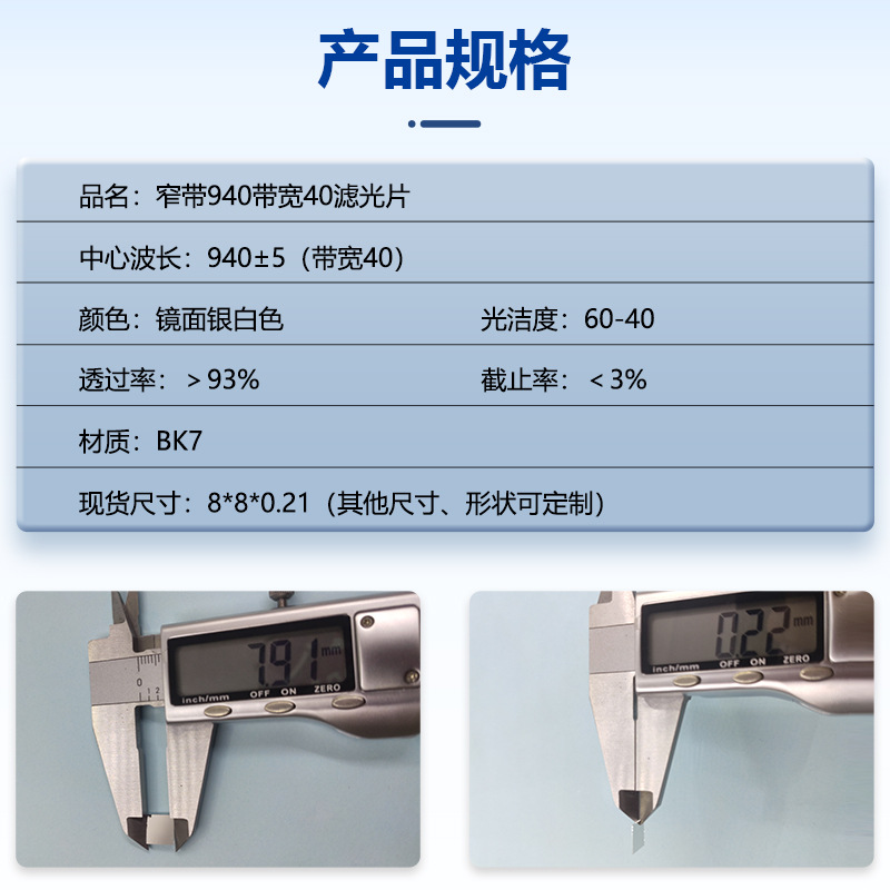 透红外滤光片 波长940nm带宽40滤色片激光感应红外人脸识别滤波片