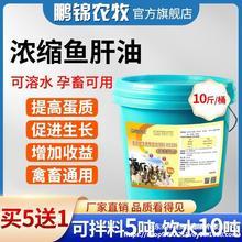 鱼肝油兽用鸡鸭鹅鸽子增蛋猪牛羊饲料添加剂电解多维兽用维生素