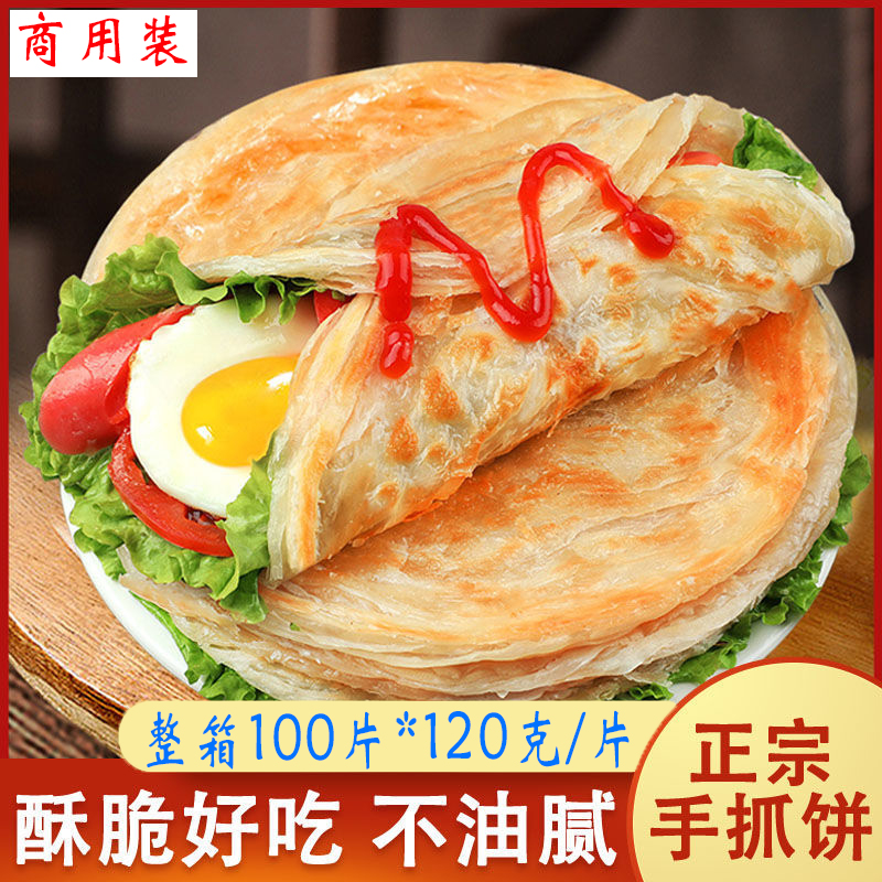 手抓饼摊做生意用120克葱香原味商用大手抓饼100片早餐饼煎饼包邮