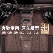 XY奔驰e300l glc260l c260l gla gle glb gls s级全包围汽车脚垫