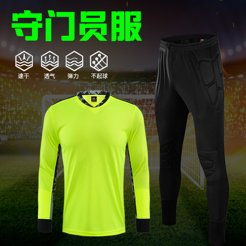 男长袖足球门将服足球训练比赛守门员衣服带保护垫龙门服守门员服