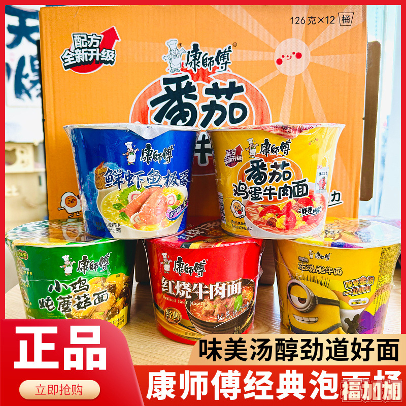 康师傅桶装方便面整箱泡面12桶装多口味-阿里巴巴