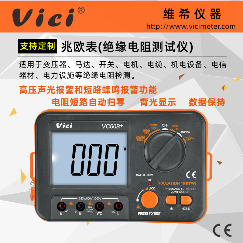 贴牌加工VC60B+智能绝缘兆欧表1000V数显电工仪器仪表电阻测量